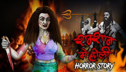 शमशान में होली  Samsan Mai Holi  Manikarnika Ghat  horror stories  dd
