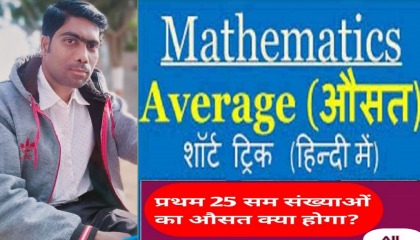 ausat !! average !! average questions and tricks !! maths by VKGahalaut !!