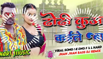 Dhodi kuaa kaile ba / malai music/ bhojpuri song