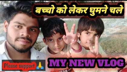 बच्चो को लेकर घूमने चले  Bachcho Ko Lekar Ghumne Chale  Dilshad vlogs