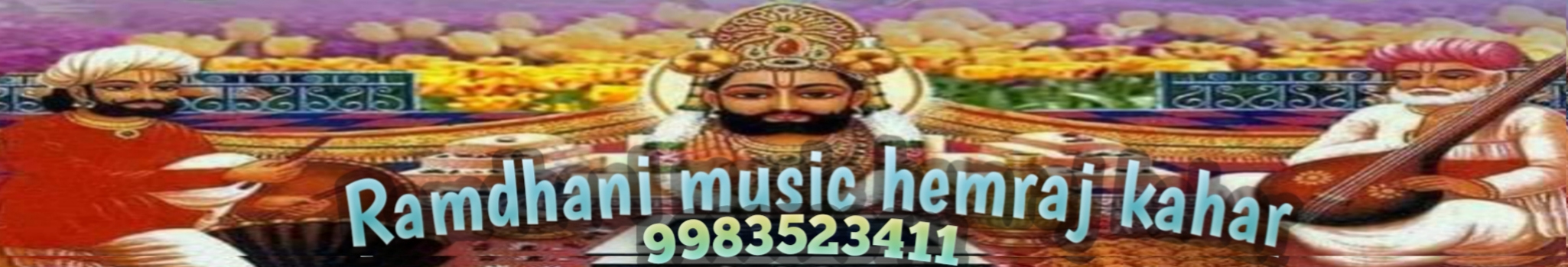 Ramdhani music hemraj kahar