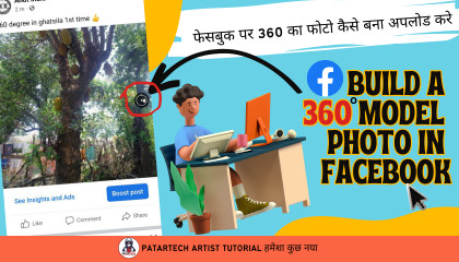 Facebook 360 photo kaise khice, 360 degree photo kaise keche, @patartech,