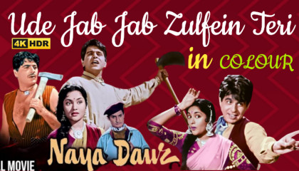 Uden Jab Jab Zulfein Teri 🎬 Naya Daur ⭐ Dilip Kumar ⭐Vaijayanti Mala🔥 Ato Play