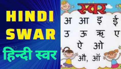 Hindi alphabets l hindi swar @funtoozkids