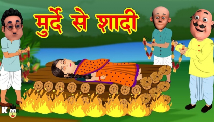 मोटू पतलू ने किया मुर्दे से शादी motu vs Chudail Motupatlu cartoon video