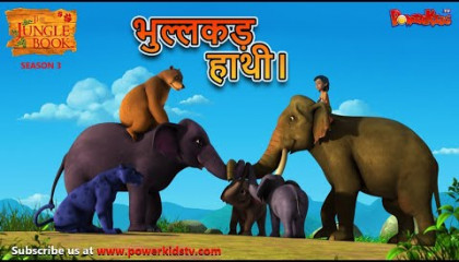 Jungle Book - New Episode  भुल्लकड़ हाथी। नया एपिसोड