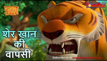 Jungle Book New Episode शेर खान की वापसी  जंगल बुक हिंदी नया एपिस