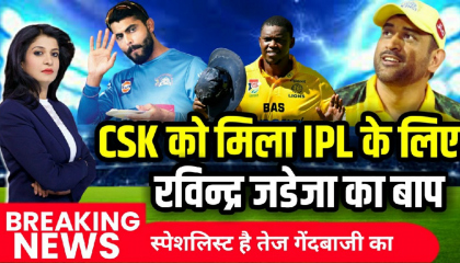 CSK News Today IPL 2023 New Player