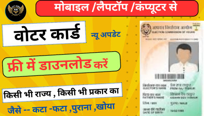 Voter id card kaise download karen II how to download voter id card online @ksba