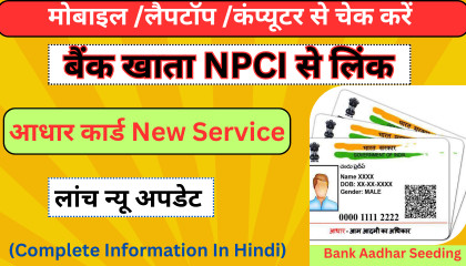 Bank account npci link status II how to check npci link bank account status @ksb