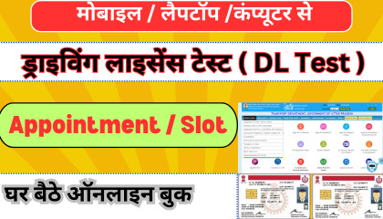 dl test slot booking II how to book appointment for dl test @ksbak parivahan