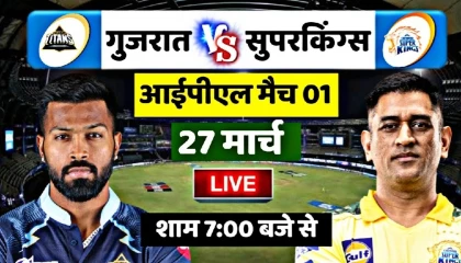 IPL 2023 Chennai vs Gujrat Match PLAYING XI, GT CSK की खतरनाक प्लेइंग XI घोषित