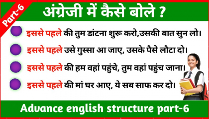 Advance english structure part-6 // English speaking practice // Spoken english