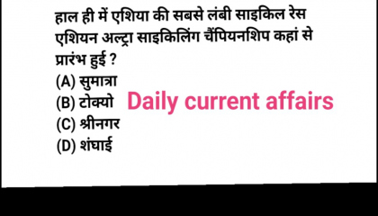 Daily current affairs in Hindi general awarenessEducation 91
