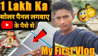 Youtube Ke Paise Se 1 Lakh Ka Solar Pannel Lagwaye New Vlog