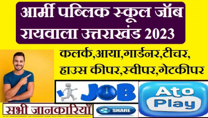 Army Public School Job Raiwala Uttarakhand 2023