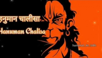 Hanuman_Chalisa_Bhajans_श्री_हनुमान_चालीस  जय जय हनुमान गोसाई  Hanuman Chalisa
