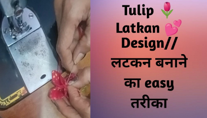 new design tulip latkan//  लटकन कैसे बनाएं//very easy