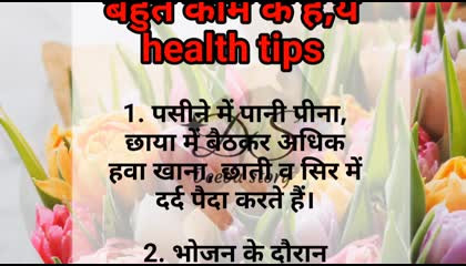 bohot kaam ke h ye health tips