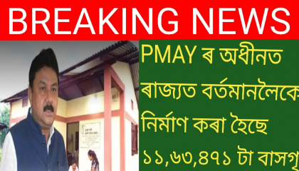 Assamese news todaytoday assamese news PMAY-G Scheme