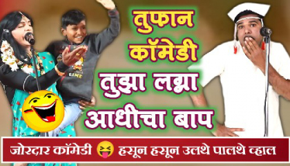 Marathi comedy video