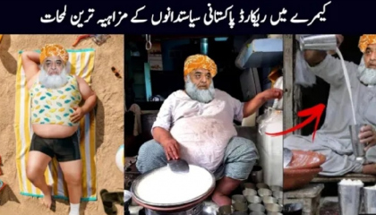 funny  Pakistani politicians funny video