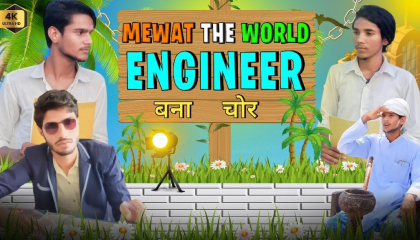 ENGINEER बना चोर 😱   Mewat The World  My First Comedy 😁