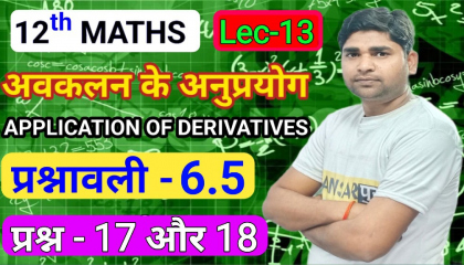 class 12 math exercise 6.5 question - 17 aur 18 @sansarpur