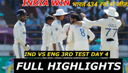 India vs England 3rd Test Day 4 Full Highlights, ind vs Eng 3rd Test Day 4