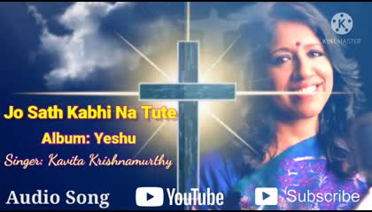 Jo Saath Kabhi Na Toote ll ll Hindi Christian Song l