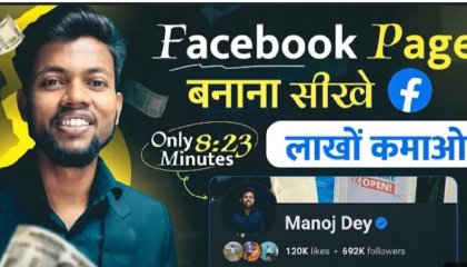 Facebook page kaise banaye? How to create Facebook page? Facebook page se paise