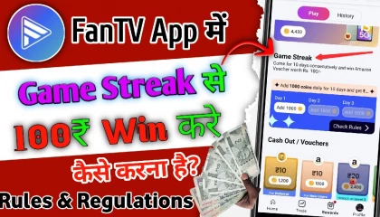 fan tv app me game streak kya hota hai  Fan tv app Game Streak reward