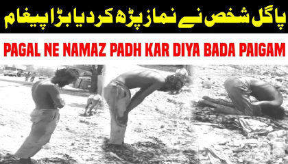 The Madman Prayed And Gave A Great Message - Viral Video of Namaz - Nemat Qasmi