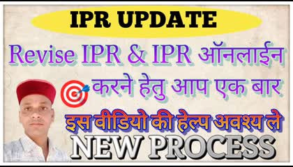 IPR 2023 ONLINE PROCESS अचल संपत्ति का विवरण ऑनलाइन कैसे करें Immovable Property