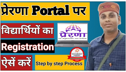 Students Registration on Prerna Portal  Prerna Portal Students Registration