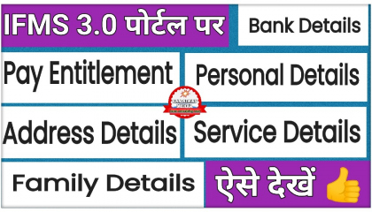 IFMS3.0 Portal Par Pay Entitlement Bank Personal Address & Details Aise Dekhe