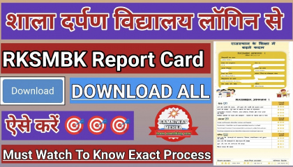 RKSMBK  Report Card Kaise Download kare  Shala Darpan Rksmbk  Report Card
