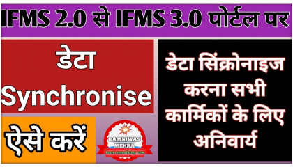 IFMS 3.0 Profile Update Kaise Karen  How To Update Profile For ifms 3.0
