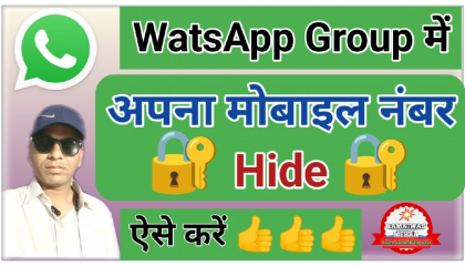 How To Hide WhatsApp Number From WhatsApp Group।। WhatsApp Number Kaise Khhupaye
