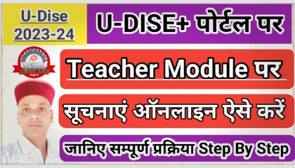 UDISE+ 2023-24 Teacher Module Udise plus Teacher Module 2023-24 kaise bhare