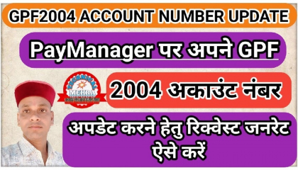 Gpf 2004 Number On PayManager  Paymanager Per Gpf Number Kaise Update Kare
