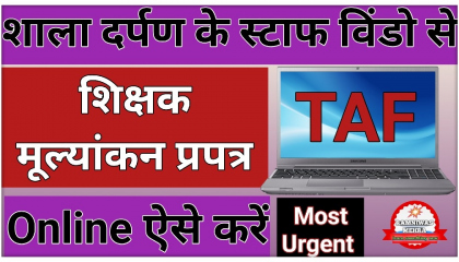 TAF Kaise Bhare Part- 2 2023  How To Fill Taf  Taf 2023 Online Kaise Bhare