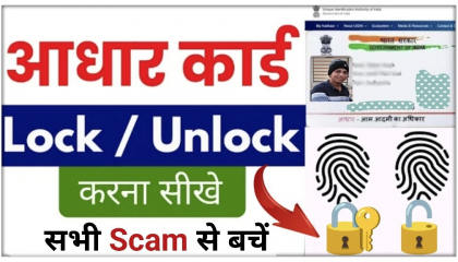 How to Unlock Aadhar Card  Aadhar Card Biometrics Unlock Kaise Karen