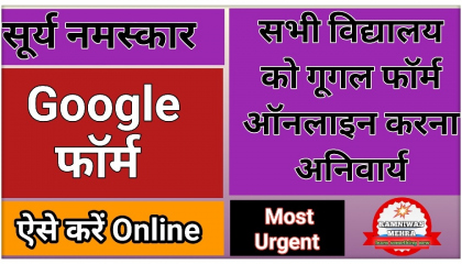Surya Namaskar Google Form Online Kaise Karen   Google Form Kaise Bharen