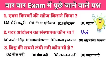 General knowledge for hindi ll All Exam Questions Answers gk